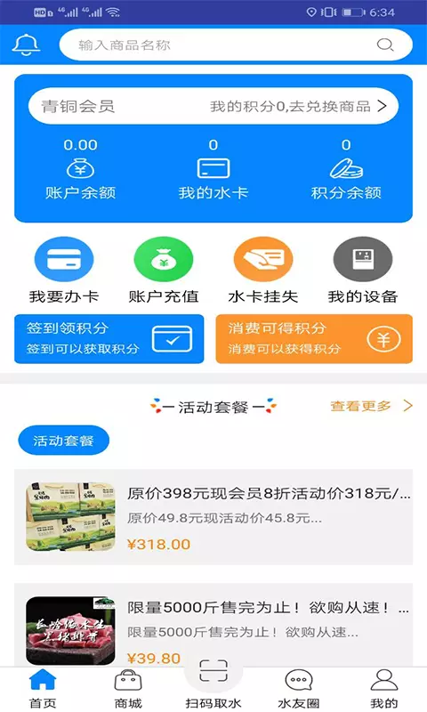 依水生 v6.43-截图1