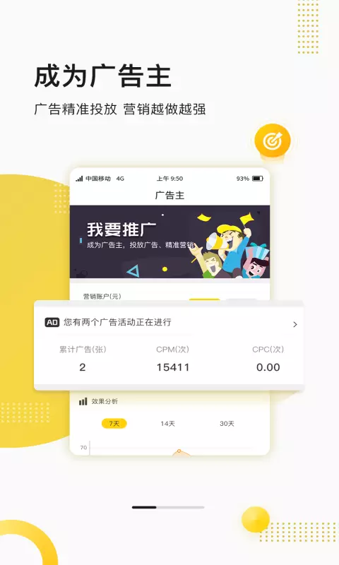 聚优客商圈 v6.4.10免费版截图2