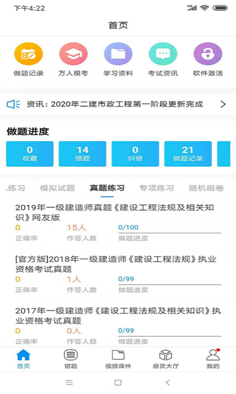 魔考大师专业版 v2.9.9免费版截图1