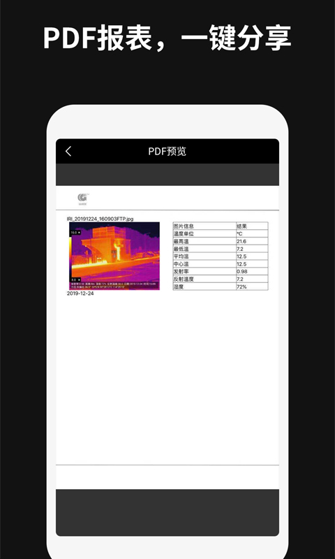 ThermographyvV1.4.78-让红外惠及大众截图2