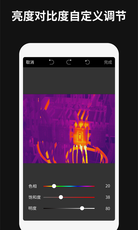 ThermographyvV1.4.78-让红外惠及大众截图3