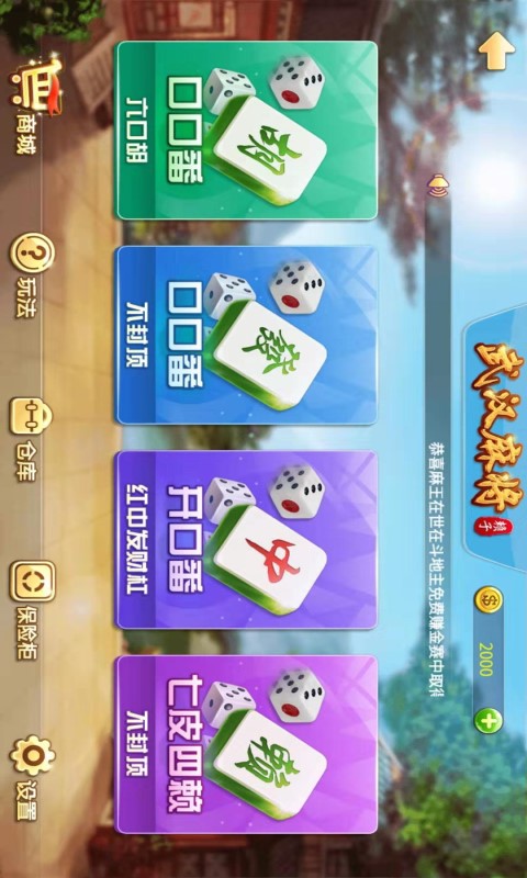 赖子武汉麻将 v6.6免费版截图2