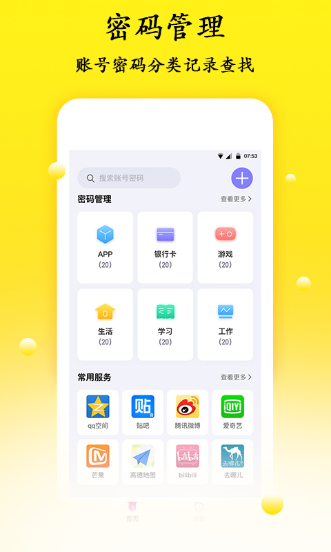 密码管理器 v1.1.8免费版截图1