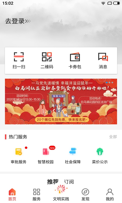 住枫桥 v1.5.3-智慧社区生活服务平台截图1