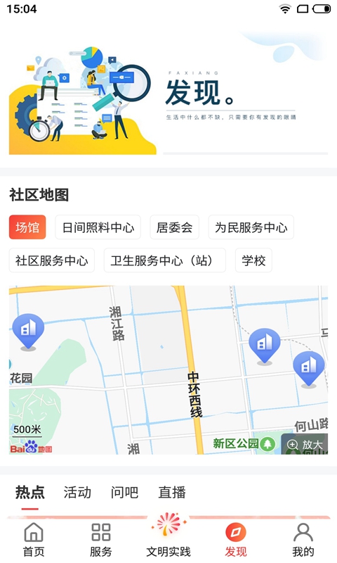 住枫桥 v1.5.3-智慧社区生活服务平台截图3