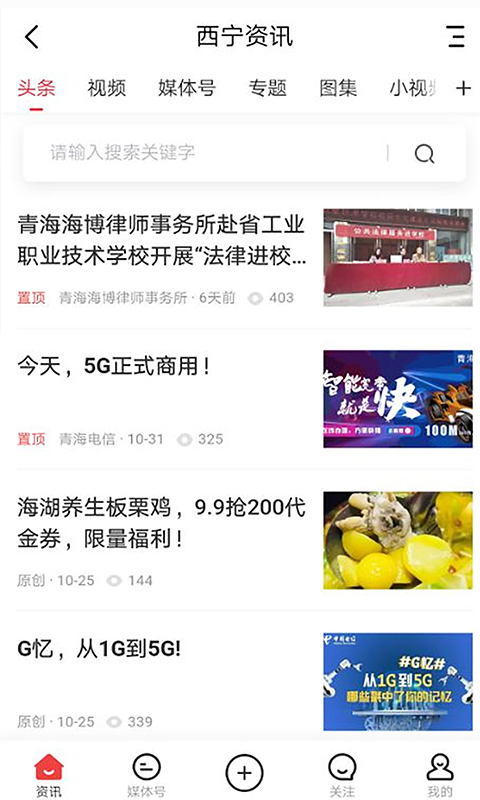 青海热线安卓版v6.9.2-青海热线带您了解青海,发现生活！截图2