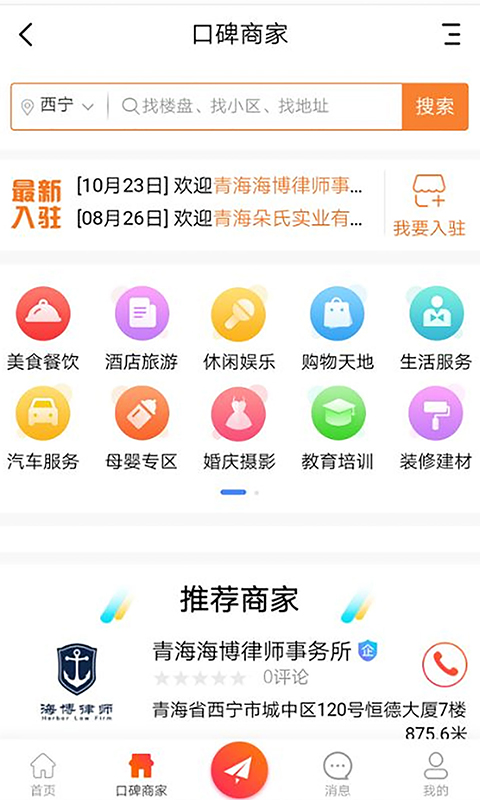 青海热线安卓版v6.9.2-青海热线带您了解青海,发现生活！截图3