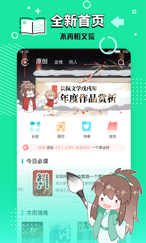 长佩阅读 v2.5.9-女生耽美小说，题材众多截图1