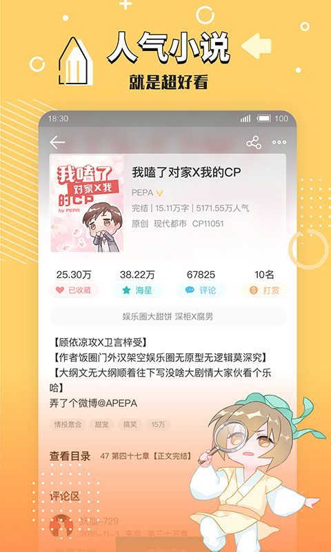 长佩阅读 v2.5.9-女生耽美小说，题材众多截图3