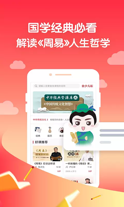 学国学网-国学易经论语古诗词大全 v1.9.7-传统国学文化在线教育平台截图1