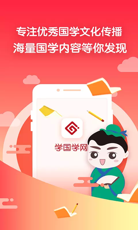 学国学网-国学易经论语古诗词大全 v1.9.7-传统国学文化在线教育平台截图2