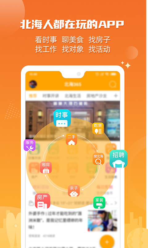 北海365 v5.6.26免费版截图1