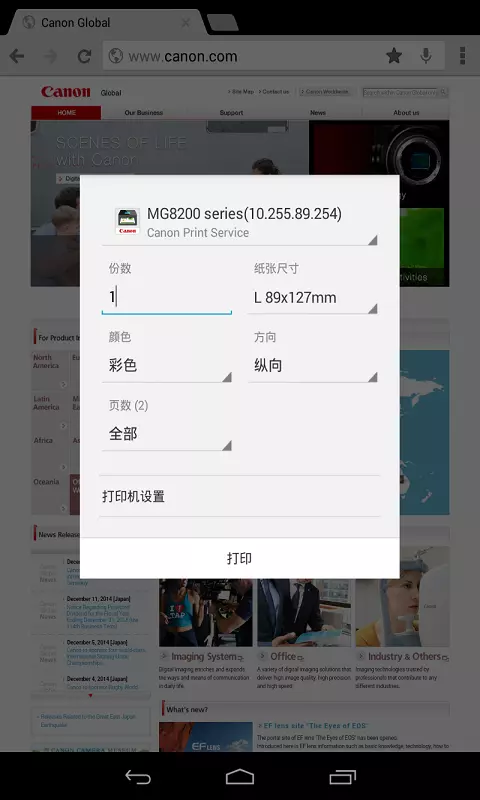 Canon Print Servicev2.8.1-你的智能掌上打印机！截图3