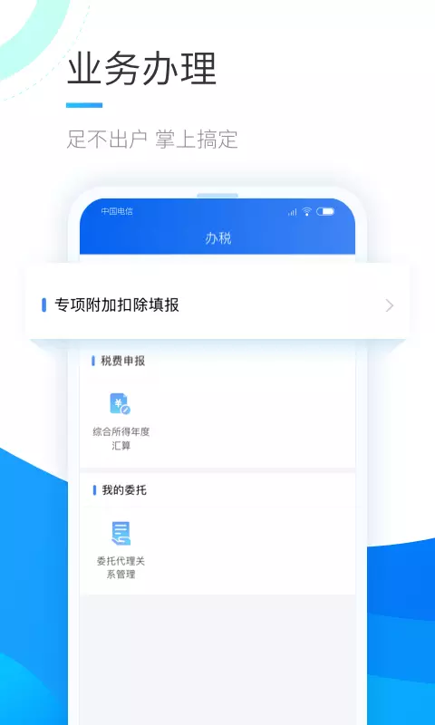 个人所得税 v1.10.0-让纳税人少跑马路、多跑网路！截图2