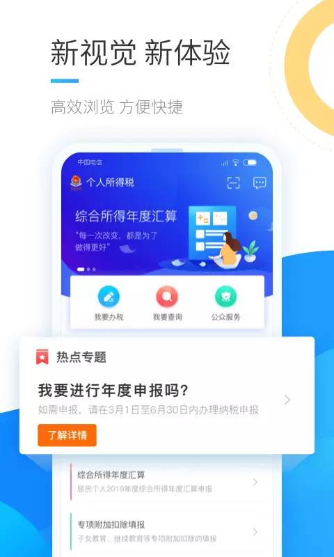 个人所得税 v1.10.0-让纳税人少跑马路、多跑网路！截图3