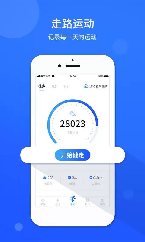 计步器运动