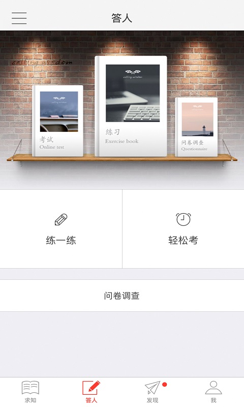 求知云课堂 v2.1.11免费版截图1