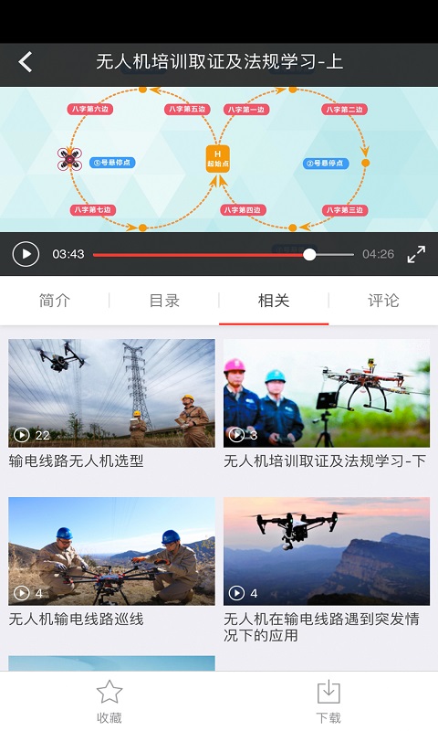 求知云课堂 v2.1.11免费版截图2