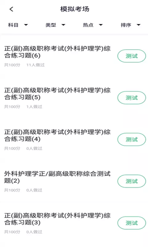 外科护理正副高v5.0.1-可以搜题的外科护理正副高题库截图2