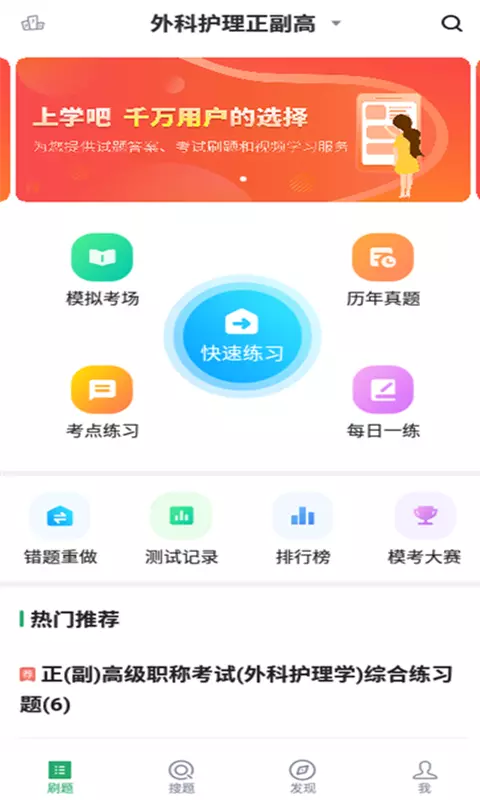 外科护理正副高v5.0.1-可以搜题的外科护理正副高题库截图1