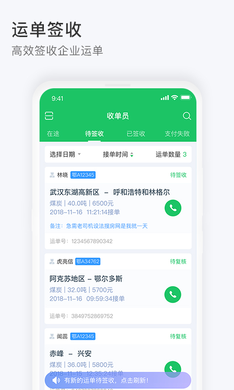 司机宝收单员v3.560-司机宝收单员截图1