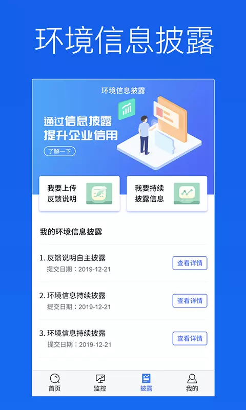 蔚蓝企业 v2.4.5-为用户提供的行业应用解决方案截图1