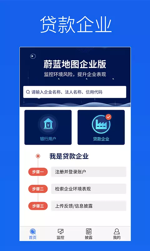 蔚蓝企业 v2.4.5-为用户提供的行业应用解决方案截图2