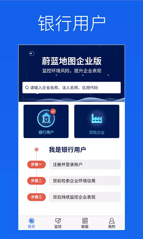 蔚蓝企业 v2.4.5-为用户提供的行业应用解决方案截图3