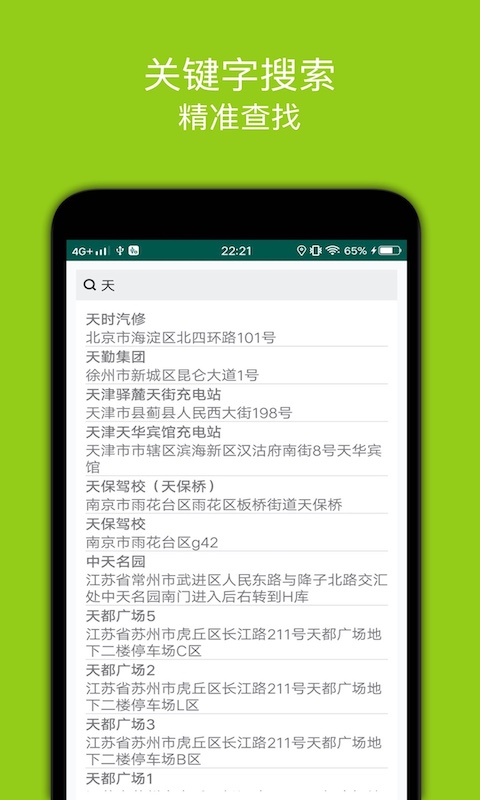 百斗充电-电车找桩助手v1.8-电动汽车找桩助手截图3