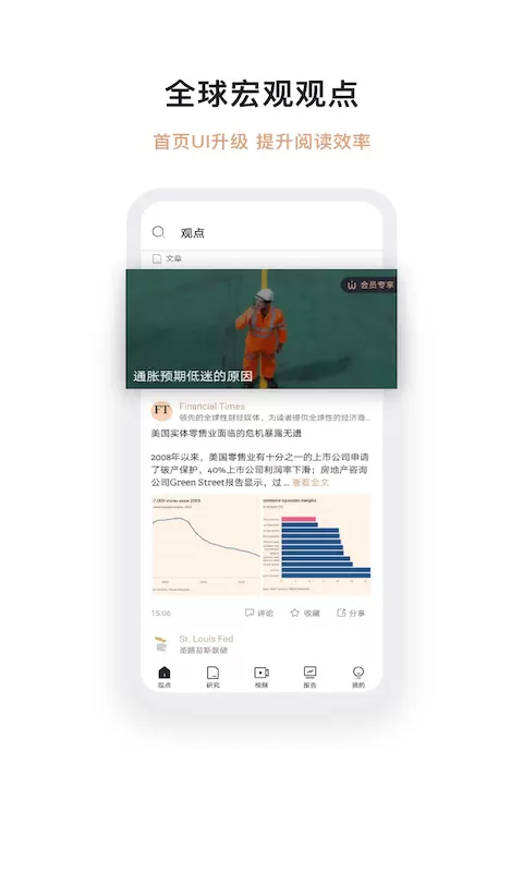 智堡v2.6.8-全球宏观，一手研报截图2