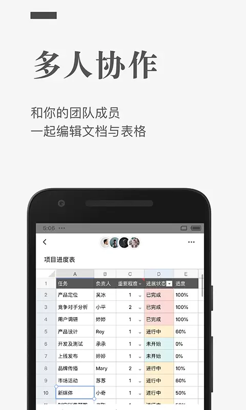 石墨文档 v3.17.23-在线office截图1