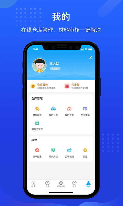 酷余工程库管安卓版v4.0.2-仓库管理软件及资源共享平台截图3