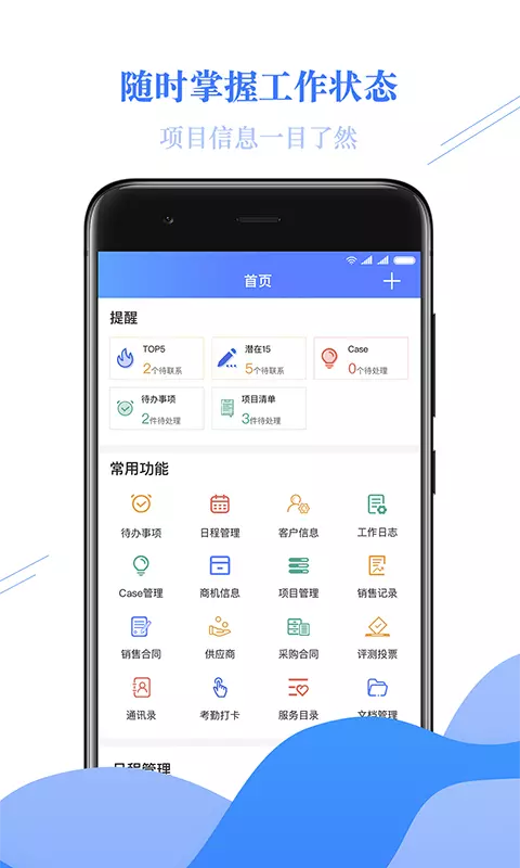 金畅逍CRM v2.3.125免费版截图1