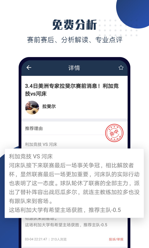 球大师-赛事情报比分预测 v2.9.9.5-赛事情报直播比分分析预测推荐平台截图1