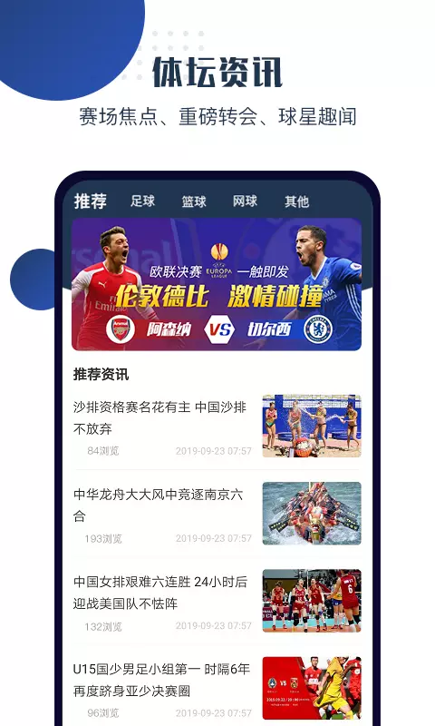 球大师-赛事情报比分预测 v2.9.9.5-赛事情报直播比分分析预测推荐平台截图2