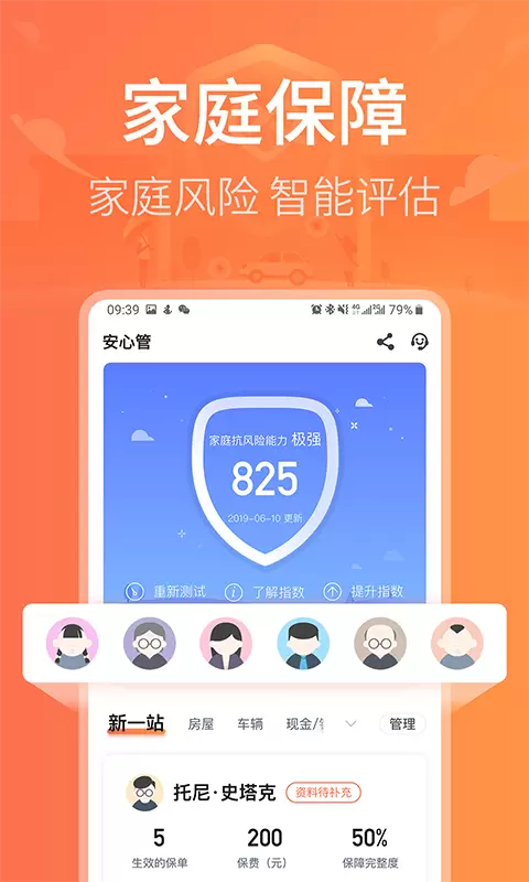 新一站保险 v5.35.9-新一站保险，让保险更保险截图3