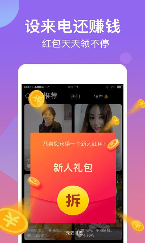 来电秀视频-来电视频铃声 v2.3.1-不一样的个性视频来电截图2