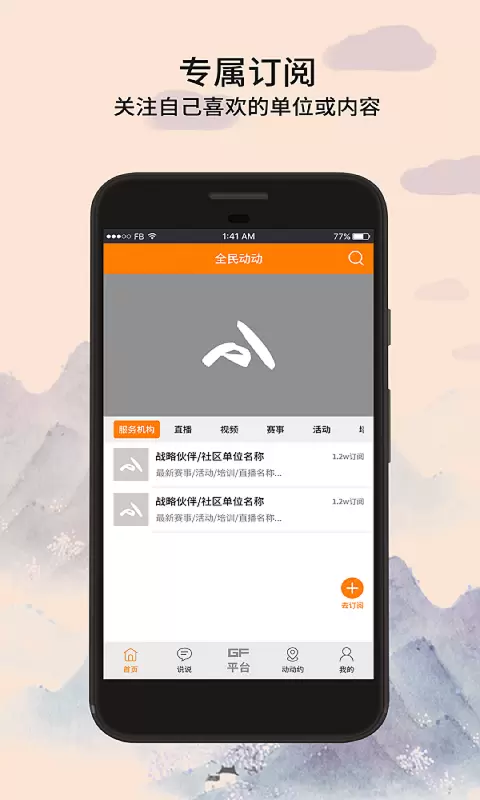 全民动动 v2.1.20-运动与健康生活就业服务平台截图1