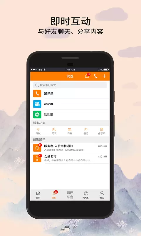 全民动动 v2.1.20-运动与健康生活就业服务平台截图2