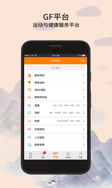 全民动动 v2.1.20-运动与健康生活就业服务平台截图3