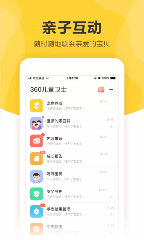 360儿童卫士 v8.6.7.730-5到12岁孩子家长的亲子社区截图1