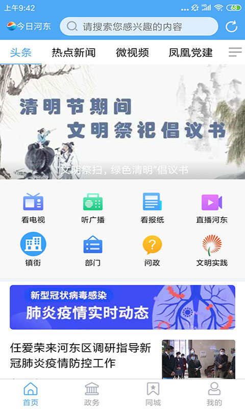 河东首发v0.2.4-河东区融媒体中心官方发布平台截图3