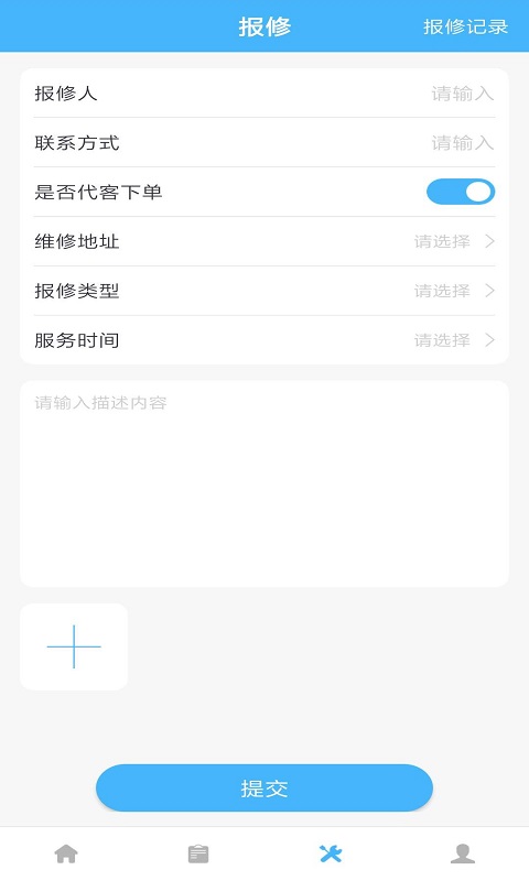 睿单v1.1.2-智慧园区，工单轻松管理截图3