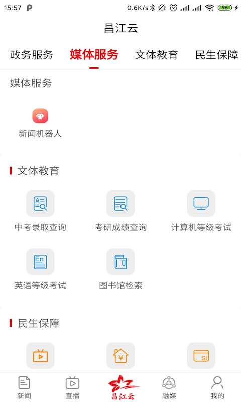 纯美昌江 v1.6.2-昌江黎族自治县融媒体客户端截图3