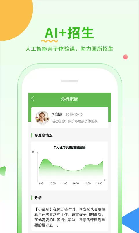 小童园丁版安卓版v3.2.6-提升幼儿教育行业从业者核心竞争力截图1