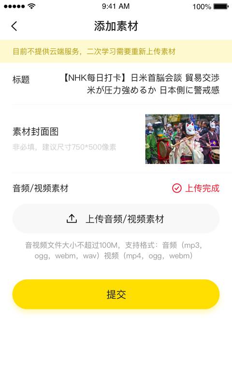 猩听译安卓版v1.9.5-外语学习平台截图3