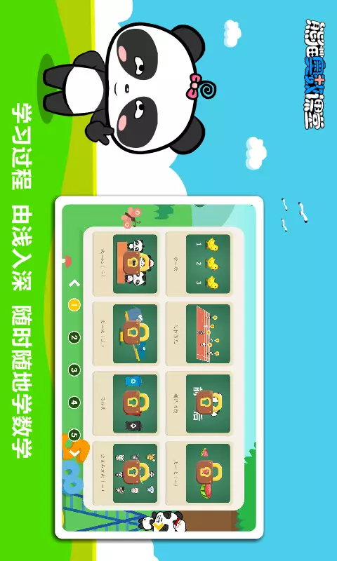 熊猫奥数v3.1.1-奥数启蒙产品截图3