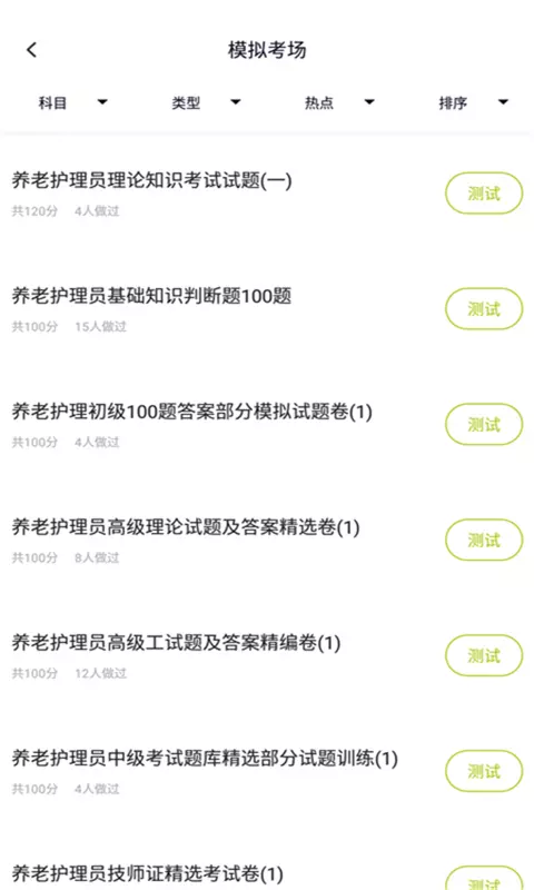 养老护理员题库v5.0.1-可以搜题的养老护理员考试题库截图2