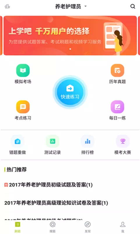 养老护理员题库v5.0.1-可以搜题的养老护理员考试题库截图1