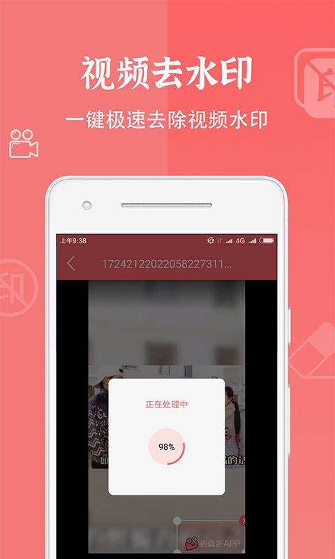 视频去水印清除 v1.1.7-图片视频去水印截图2